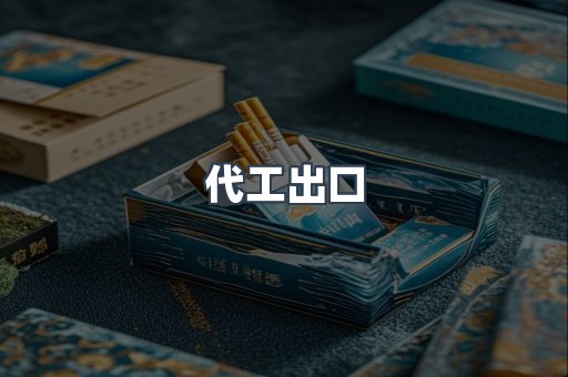 越南香烟系列